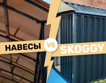 Навесы vs SKOGGY Навесы vs SKOGGY