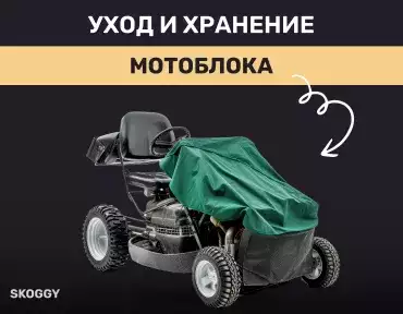 Уход и хранение мотоблока: как продлить жизнь технике?